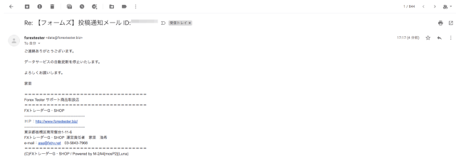 ForexTesterの自動更新キャンセル受付連絡メールの内容