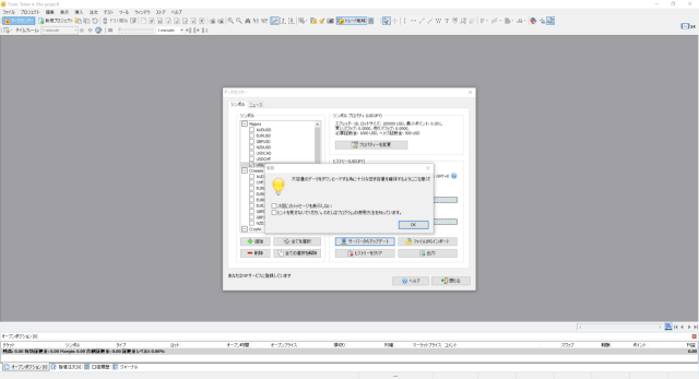 ForexTester4へのヒストリカルデータダウンロード画面-注意事項