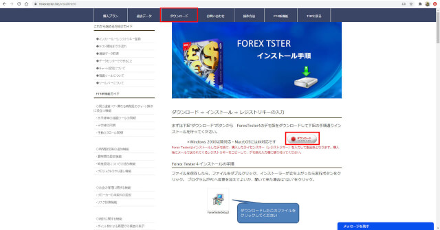 ForexTesterのダウンロードページ