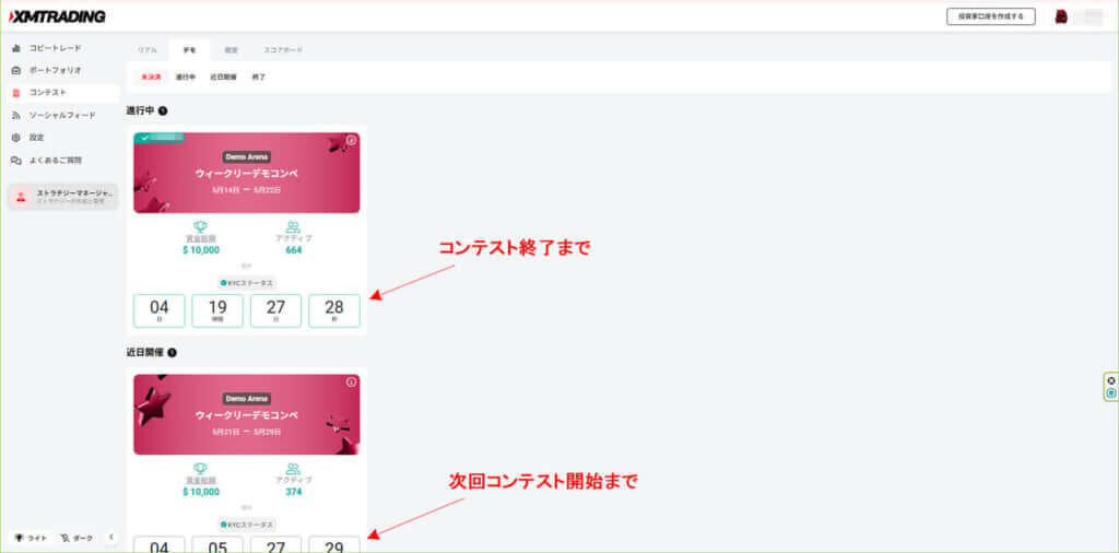 XM_デモトレードコンテスト一覧画面