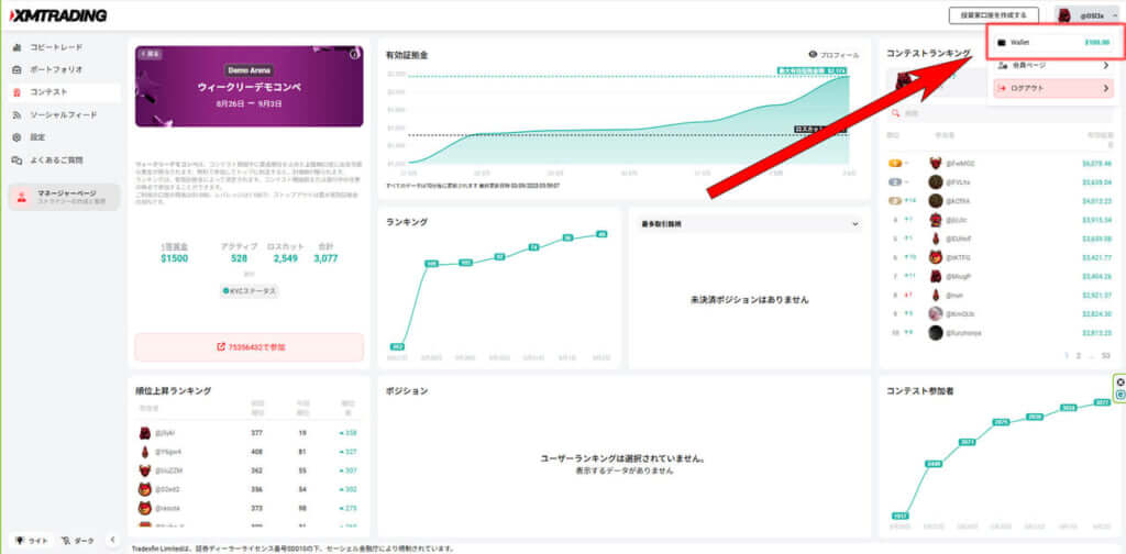 デモコンテスト_マイページ_ウォレット_反映