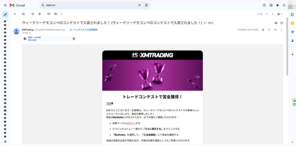 賞金通知メール