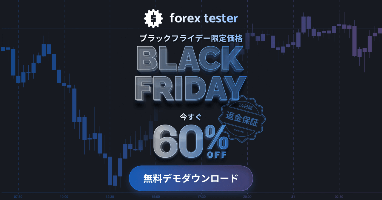 FXで安定して勝ちたいなら、証券口座より先に“検証環境”へ投資しよう【ForexTester60%オフ】